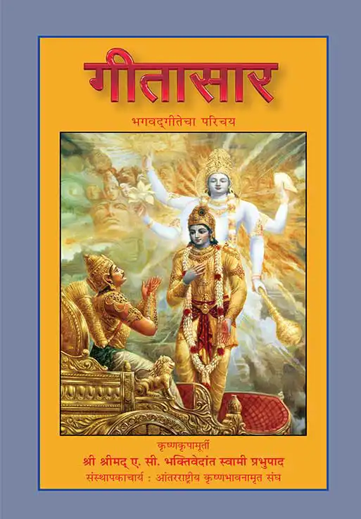 गीतासार
