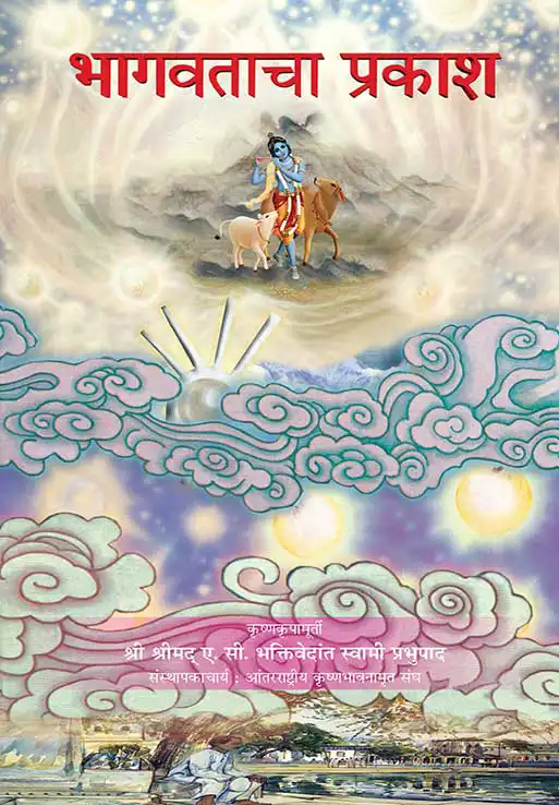 भागवताचा प्रकाश