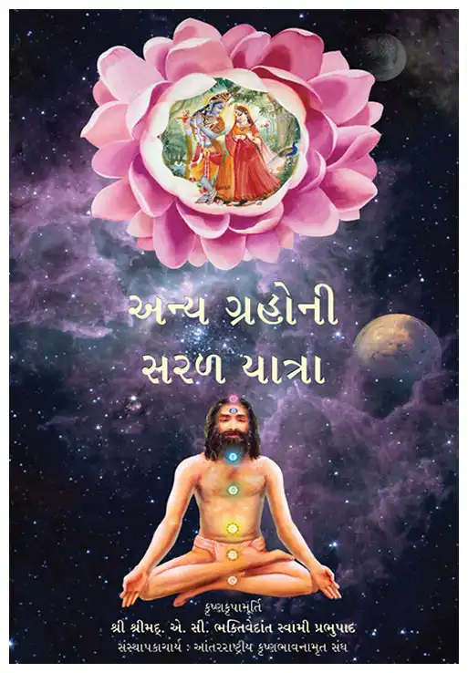 અન્ય ગ્રહોની સરળ યાત્રા