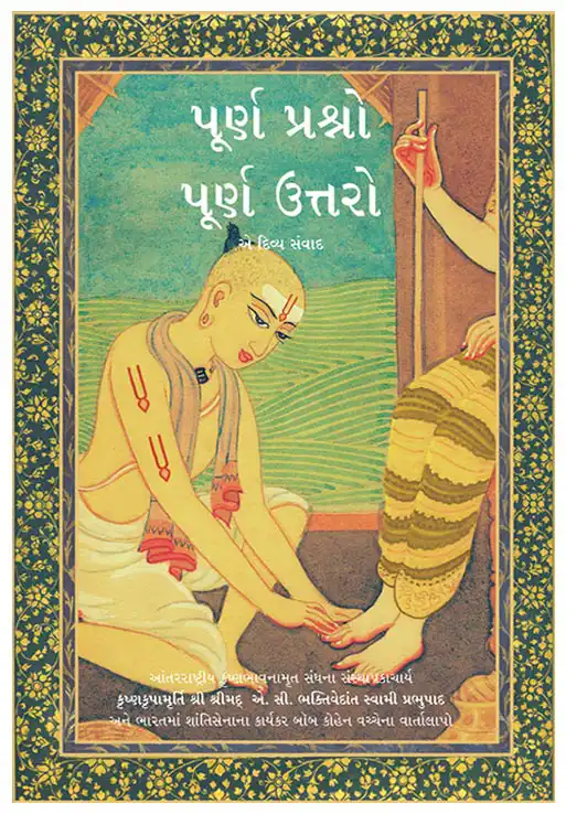 પૂર્ણ પ્રશ્નો પૂર્ણ ઉત્તરો