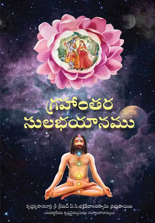 గ్రహాంతర సులభయానము
