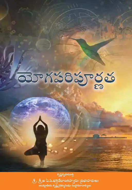 యోగపరిపూర్ణత