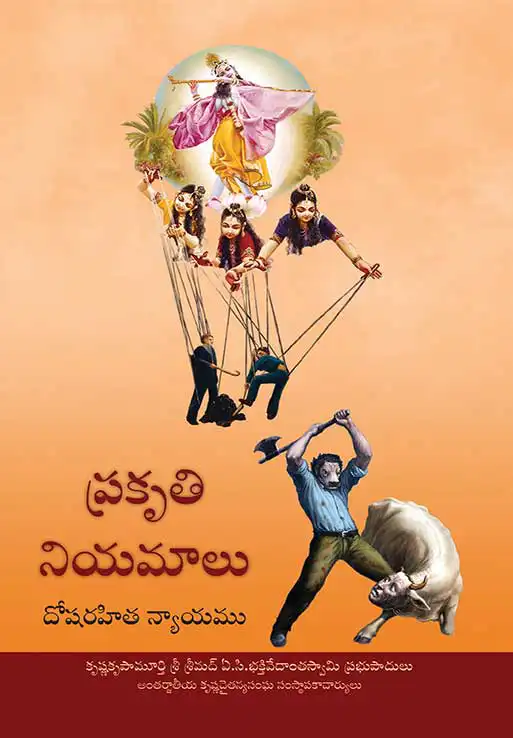 ప్రకృతి నియమాలు