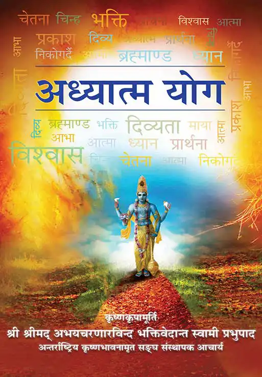 अध्यात्म योग