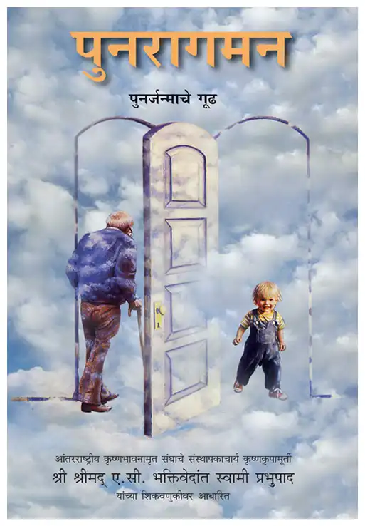 पुनरागमन