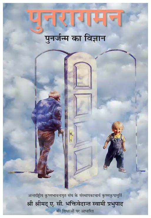 पुनरागमन