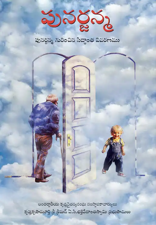 పునర్జన్మ